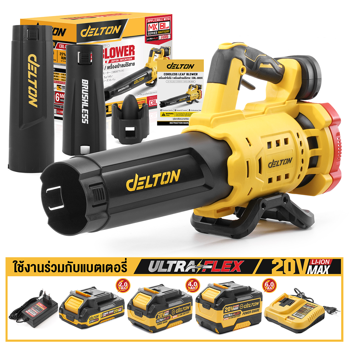 เครื่องเป่าใบไม้ไร้สาย (พร้อมแบตเตอรี่) DELTON รุ่น CBL-800X ULTRAFLEX 20V 4AH_7